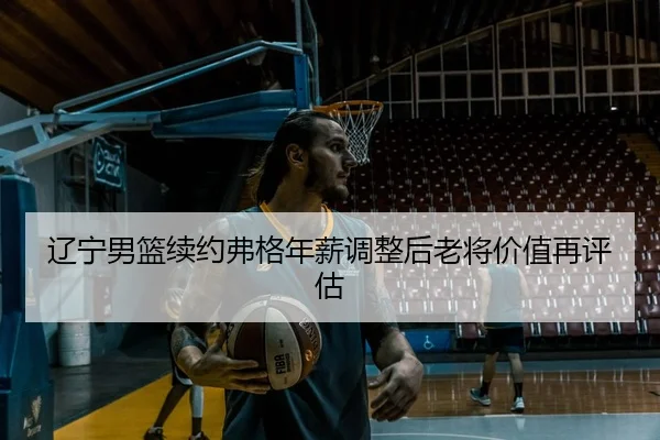 liao-ning-nan-lan-xu-yue-fu-ge-nian-xin-tiao-zheng-hou-lao-jiang-jia-zhi-zai-ping-gu-2-573.jpg
